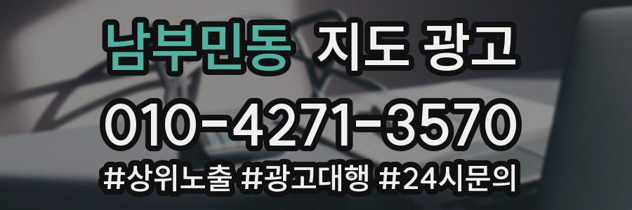 남부민동 지도 광고