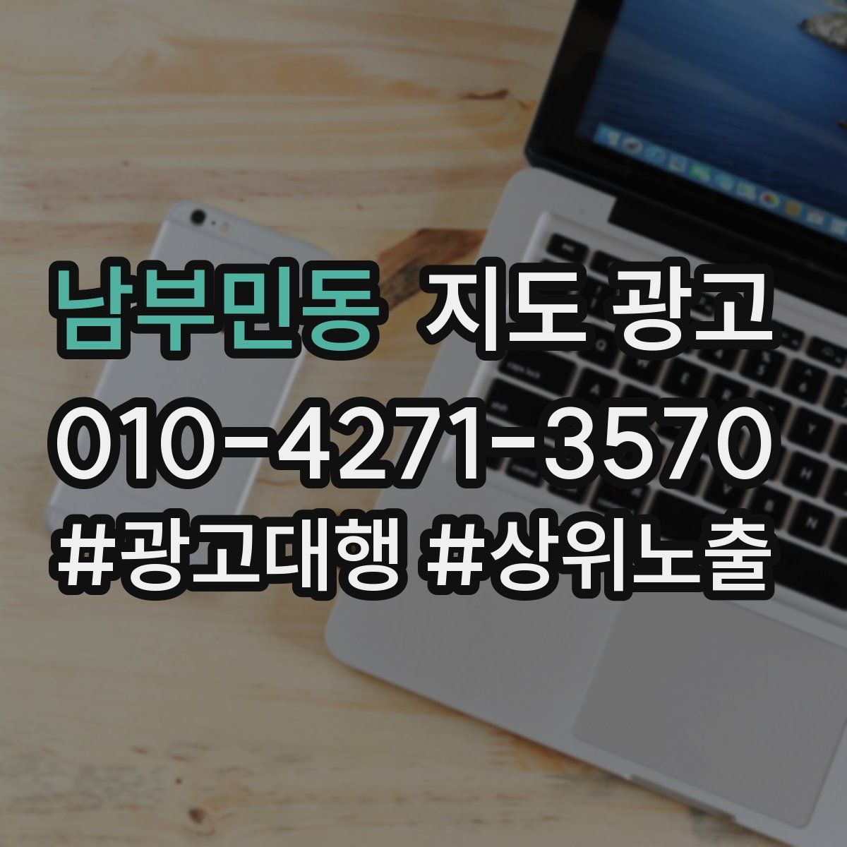 남부민동 지도 광고