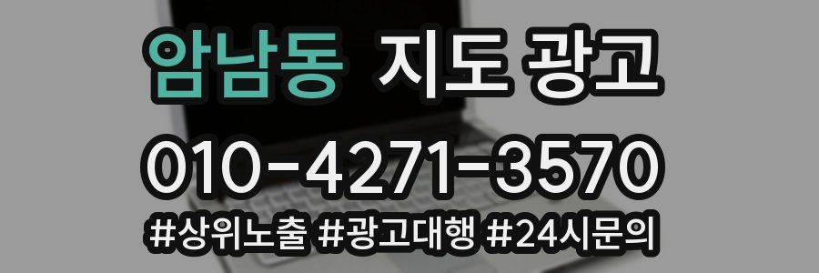 암남동 지도 광고