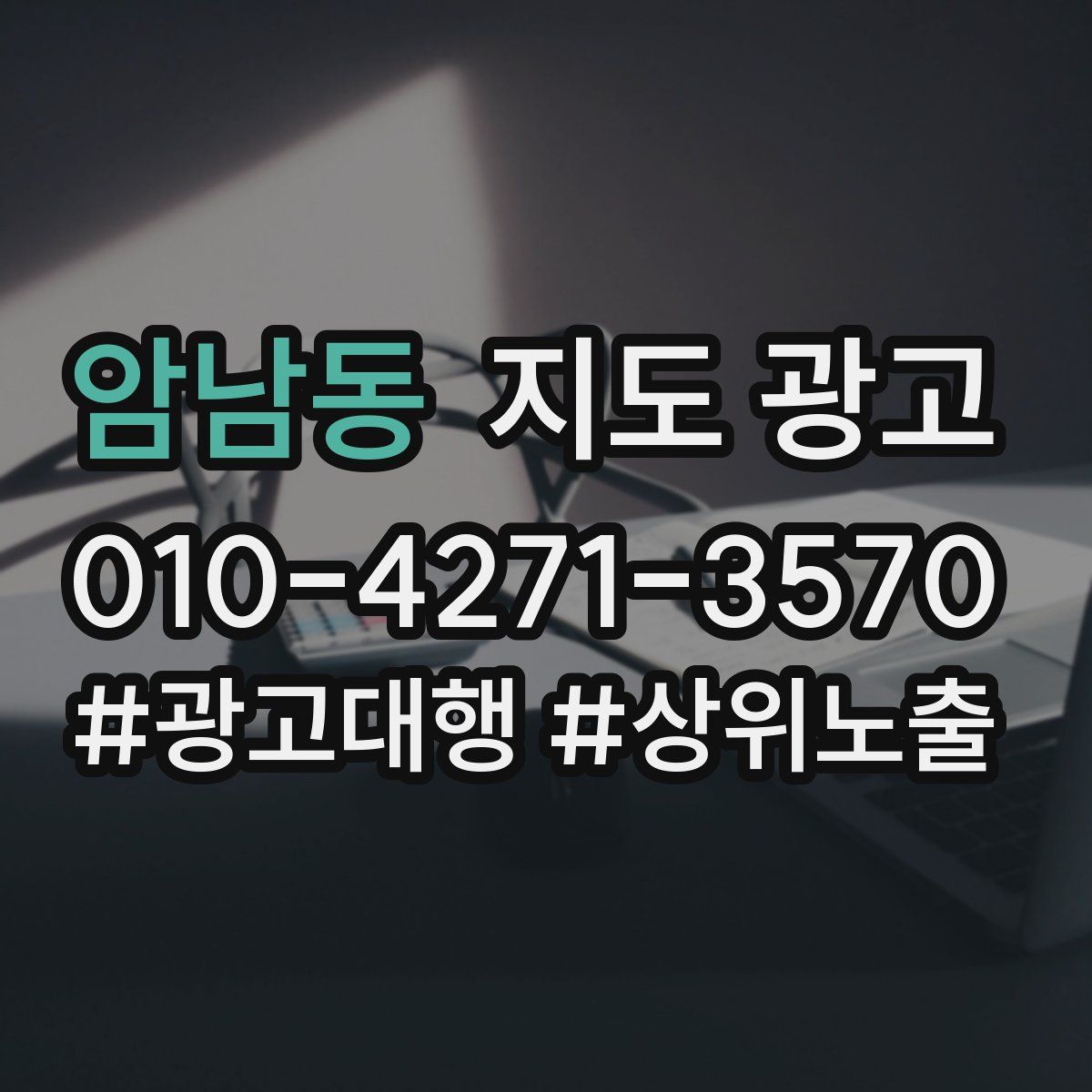 암남동 지도 광고