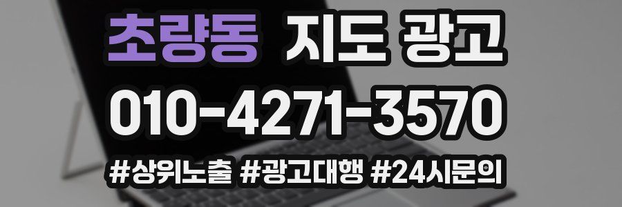 초량동 지도 광고