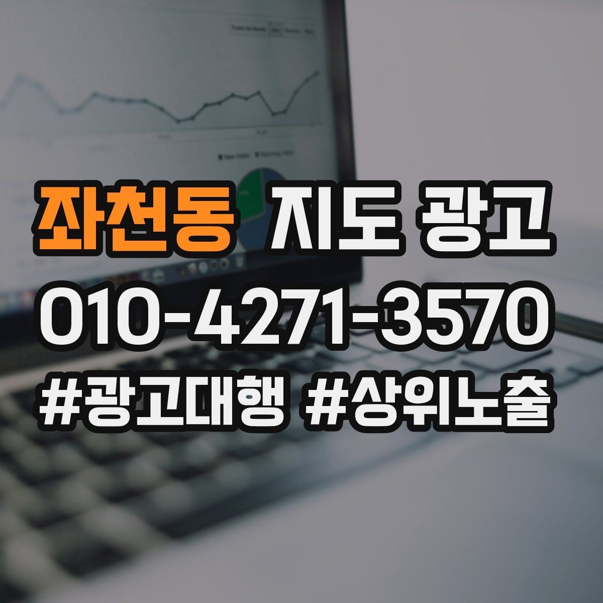 좌천동 지도 광고 촬영 없이도 개선 가능한 정보형 요소