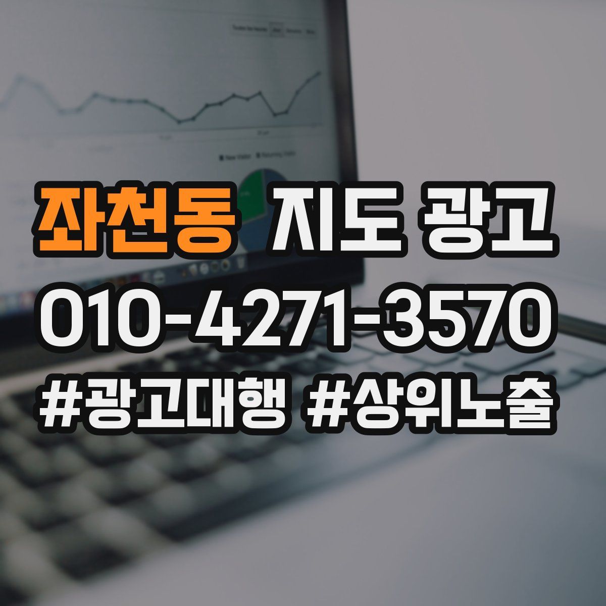 좌천동 지도 광고
