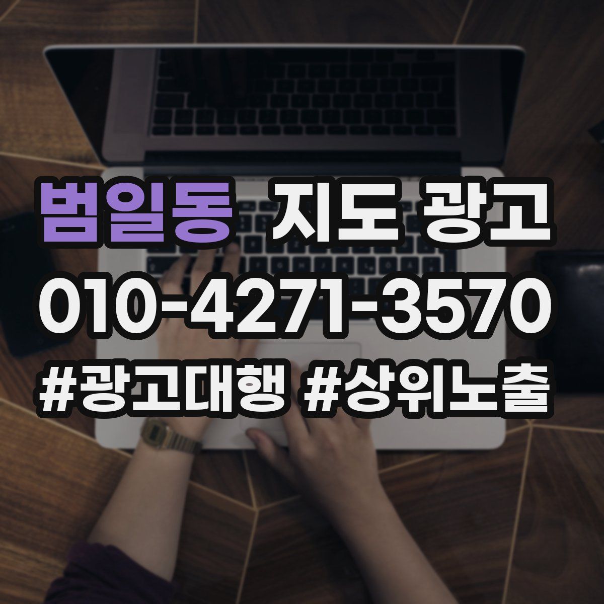 범일동 지도 광고