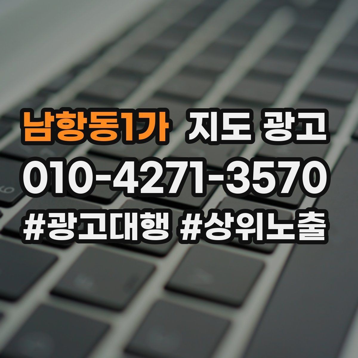 남항동1가 지도 광고 주 1회 리뷰 답글 루틴으로 신뢰 유지하기