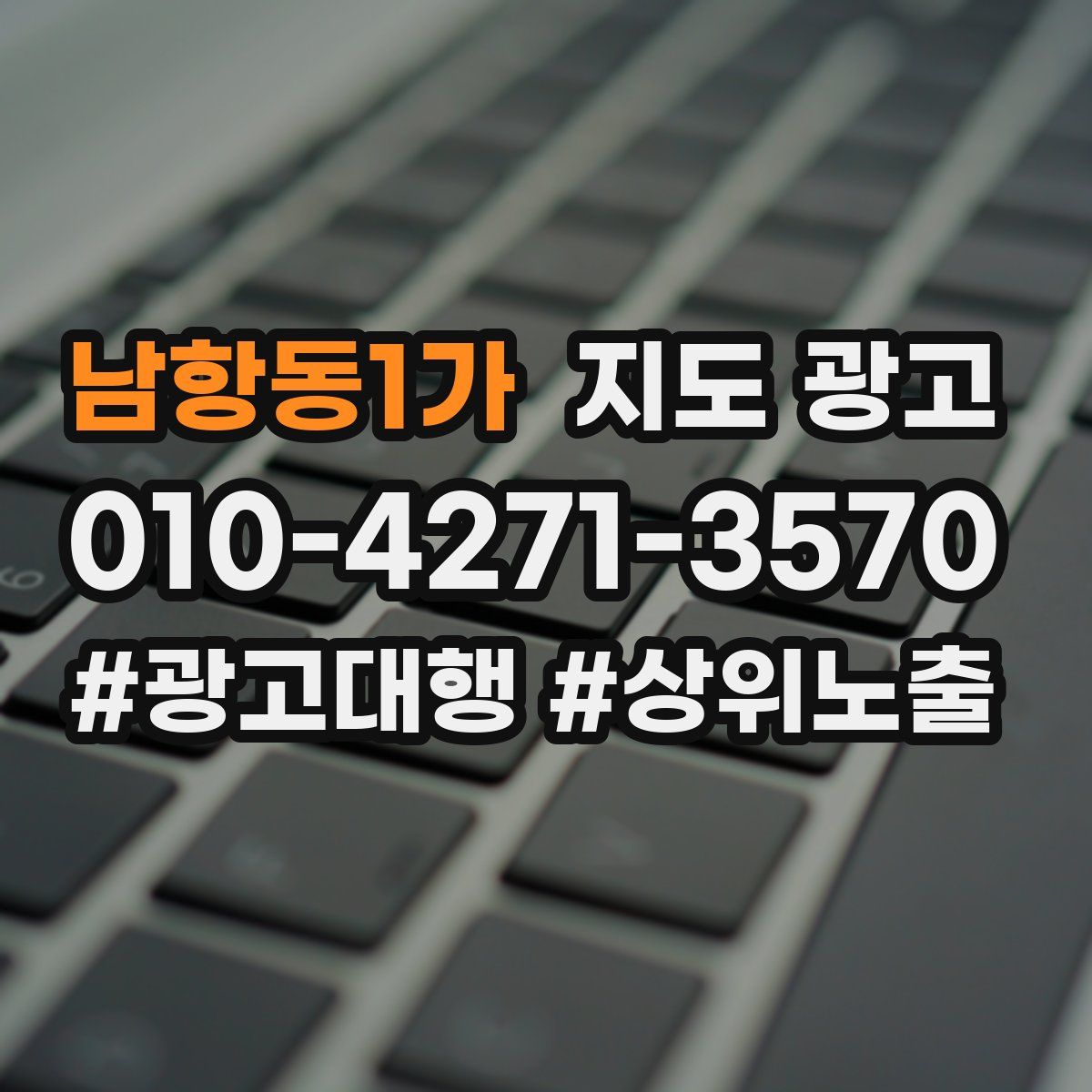 남항동1가 지도 광고