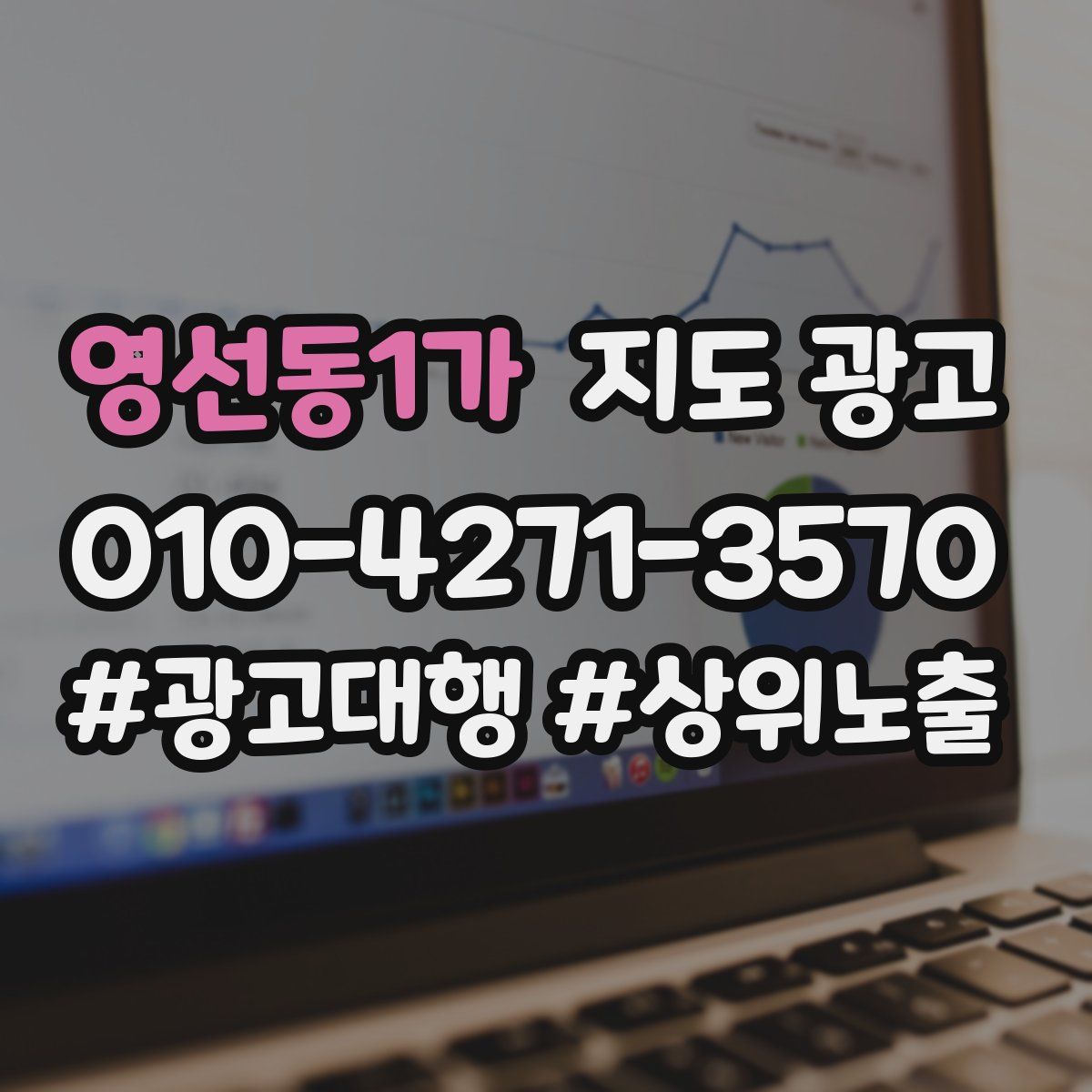 영선동1가 지도 광고