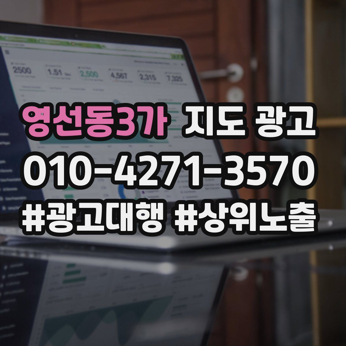 영선동3가 지도 광고