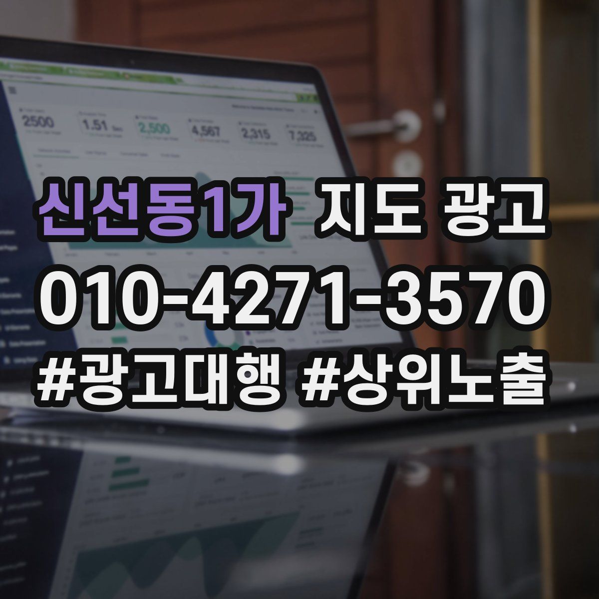 신선동1가 지도 광고
