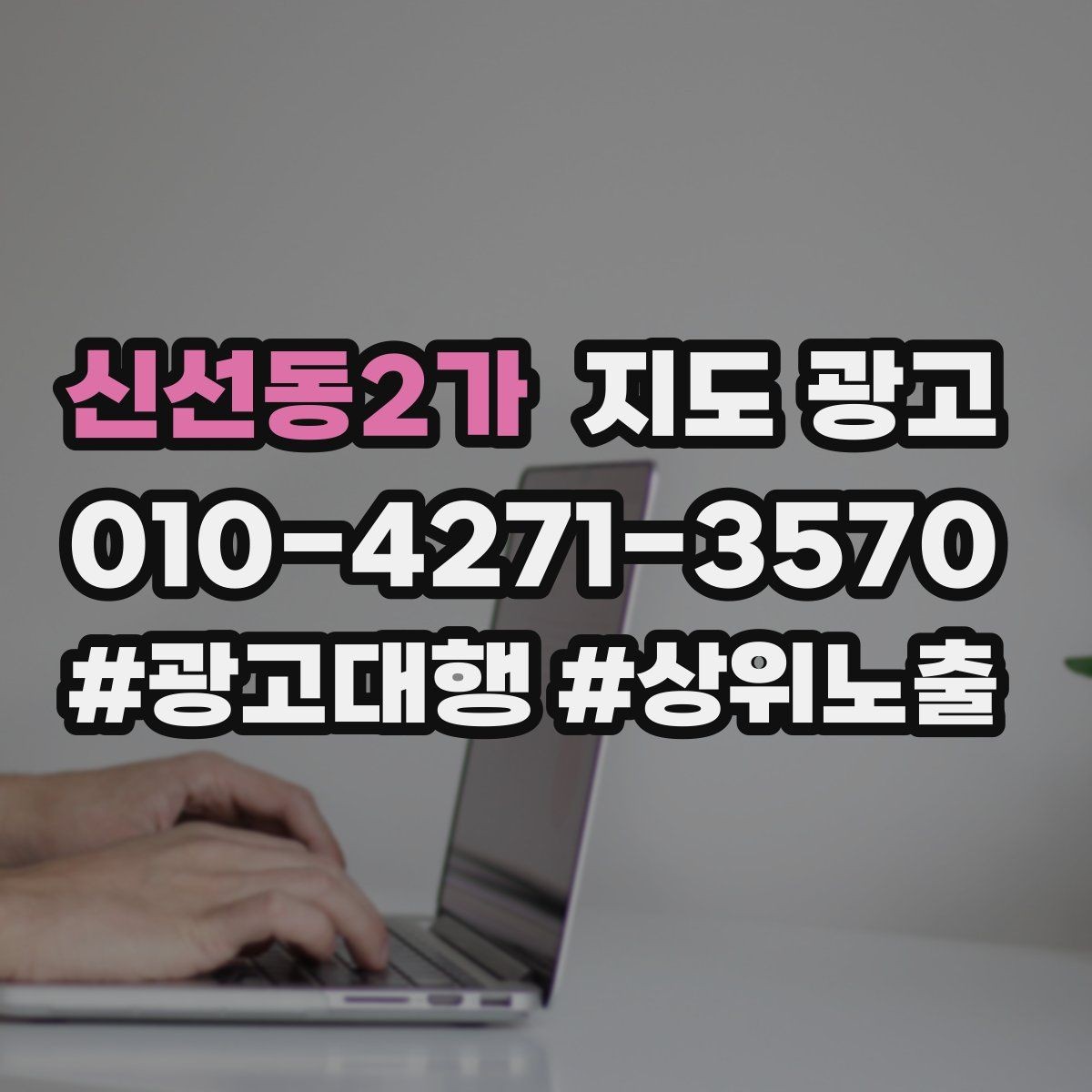 신선동2가 지도 광고 쿠폰을 남발하면 전환이 떨어지는 이유