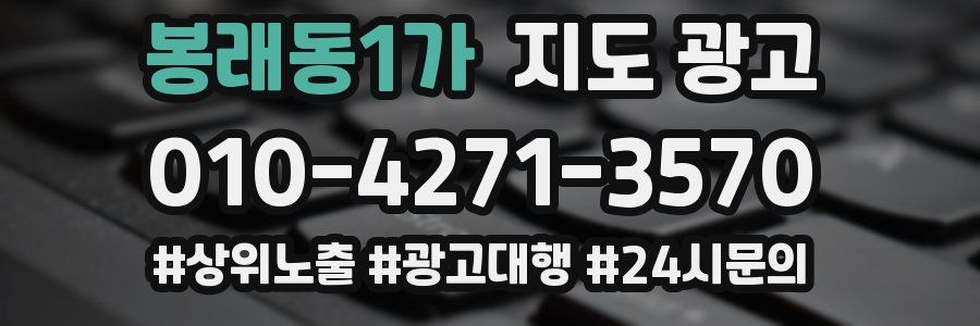 봉래동1가 지도 광고