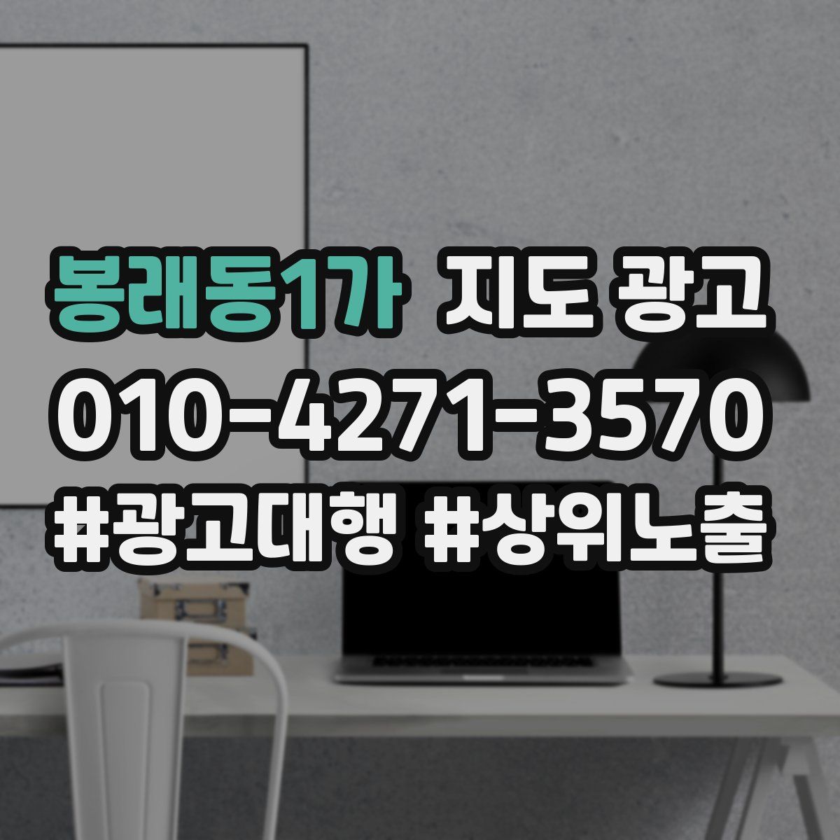 봉래동1가 지도 광고
