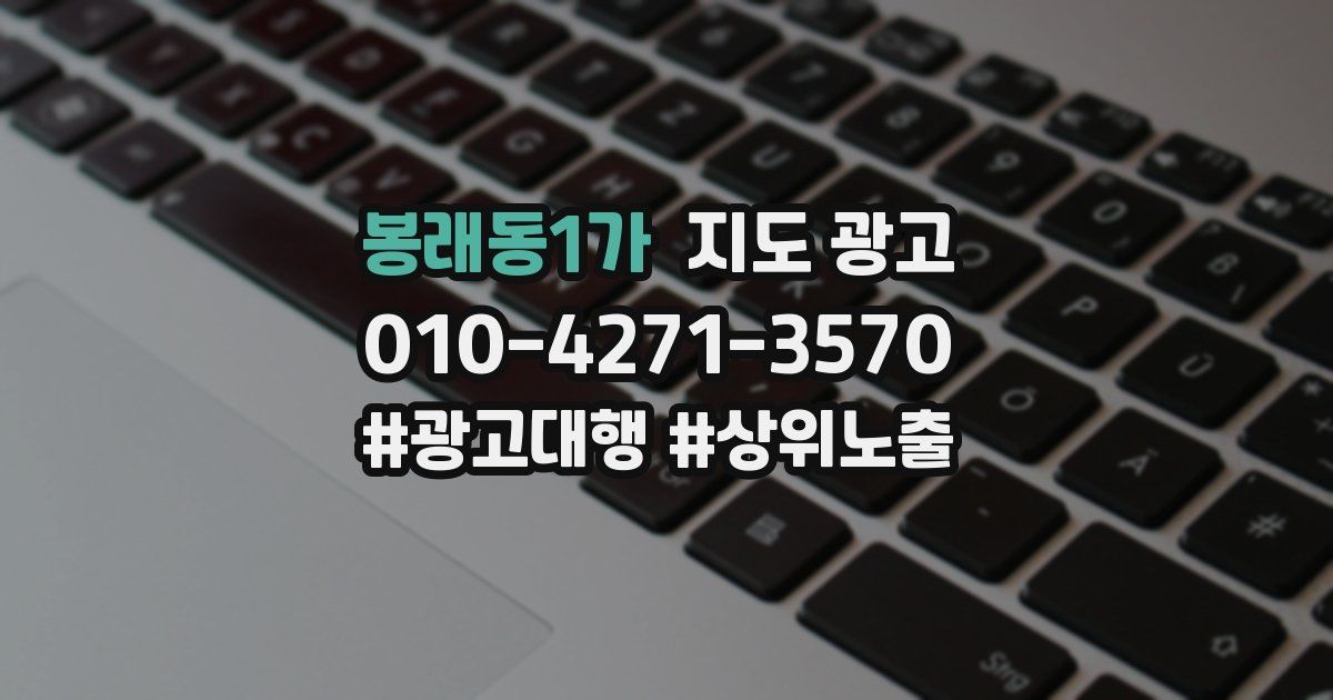 봉래동1가 지도 광고
