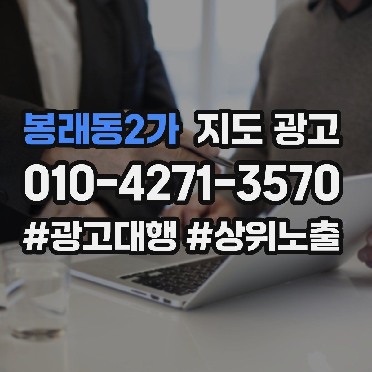 봉래동2가 지도 광고 정책 위반을 피하는 안전한 문구 체크