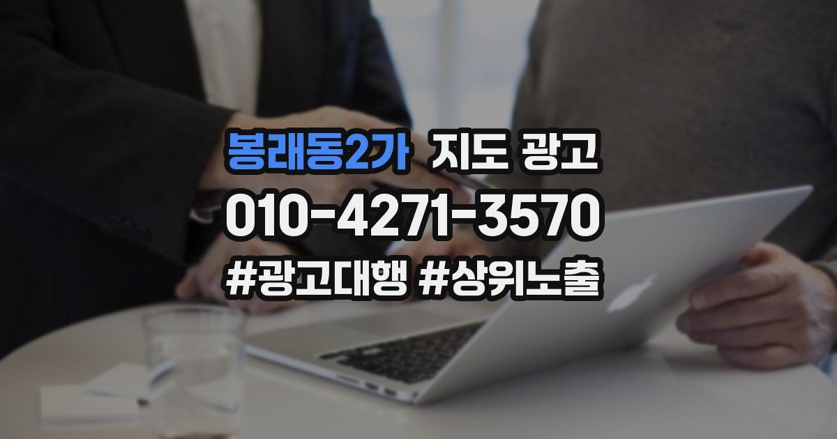 봉래동2가 지도 광고