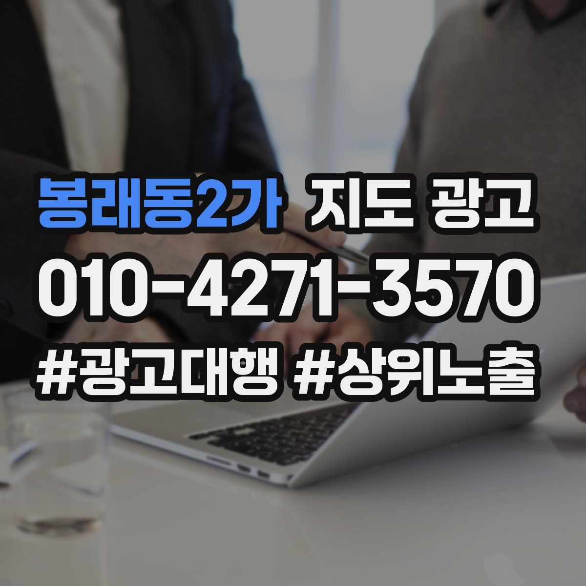 봉래동2가 지도 광고