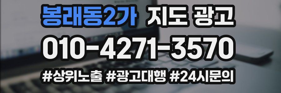 봉래동2가 지도 광고