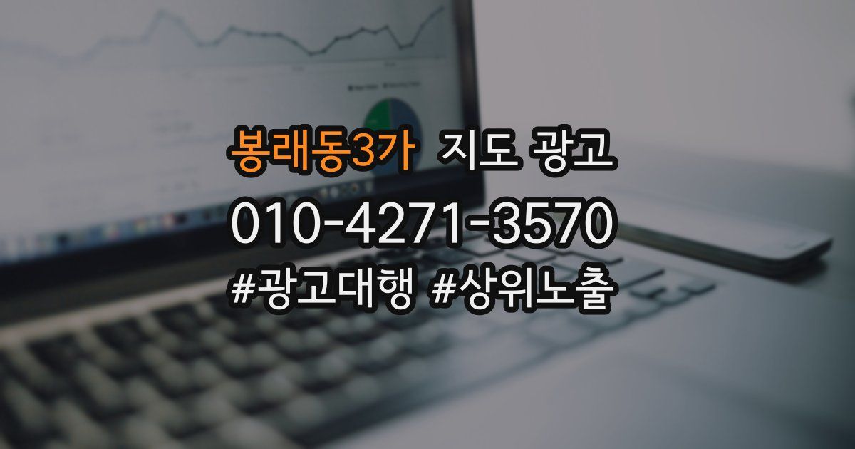 봉래동3가 지도 광고