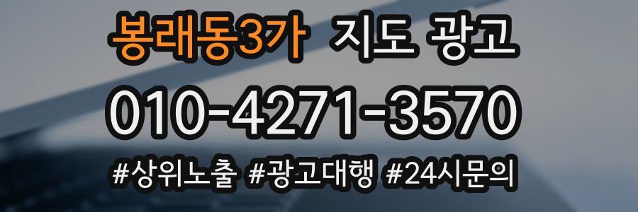 봉래동3가 지도 광고