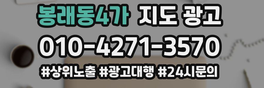 봉래동4가 지도 광고