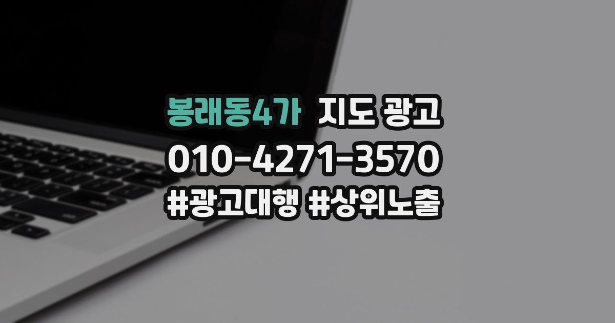 봉래동4가 지도 광고