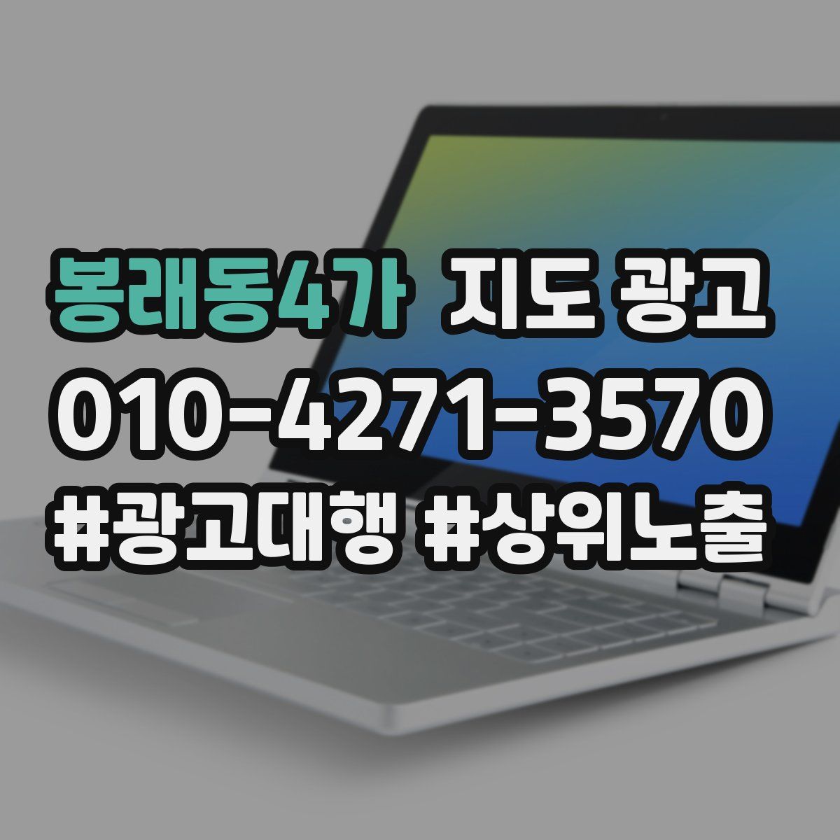 봉래동4가 지도 광고