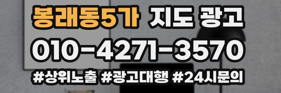 봉래동5가 지도 광고