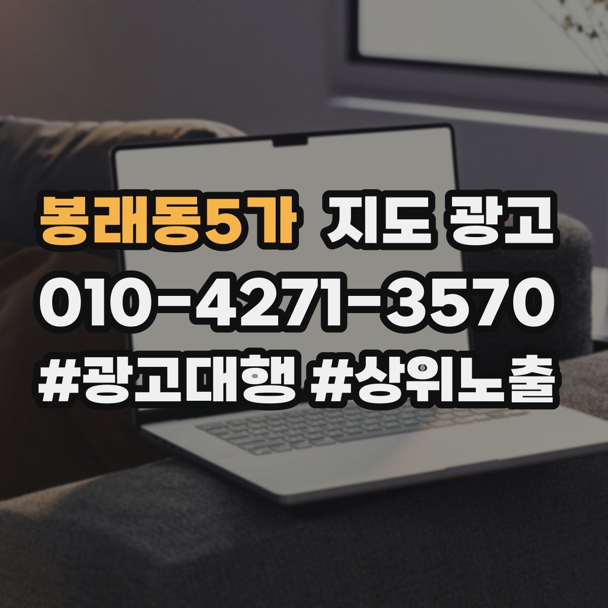 봉래동5가 지도 광고