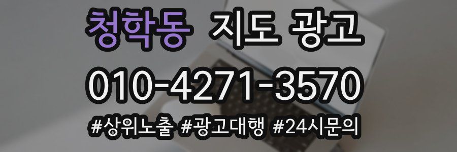 청학동 지도 광고