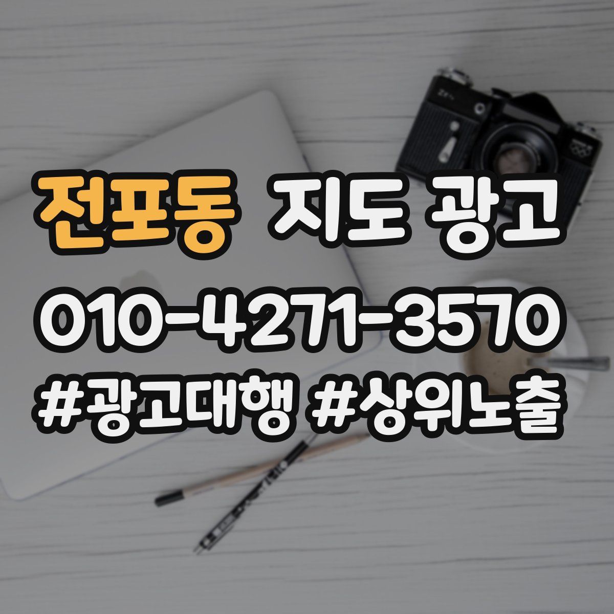 전포동 지도 광고