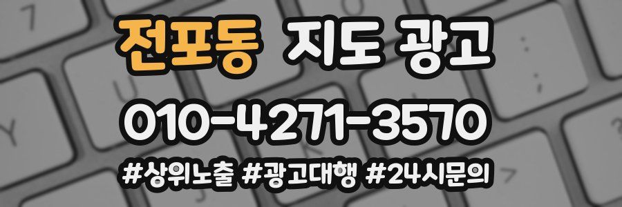 전포동 지도 광고