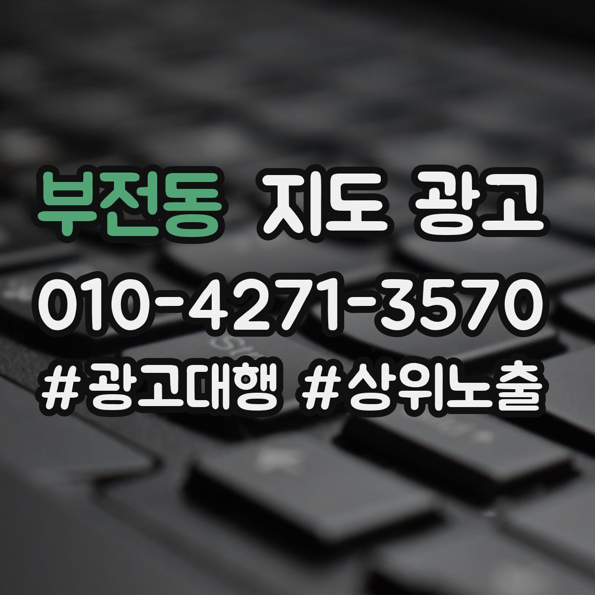 부전동 지도 광고