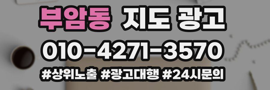 부암동 지도 광고