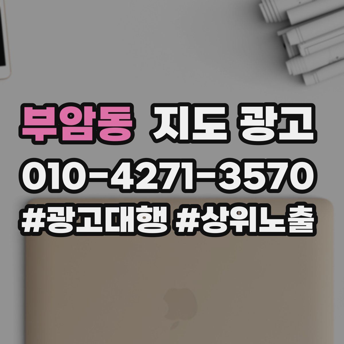 부암동 지도 광고