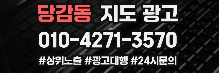당감동 지도 광고