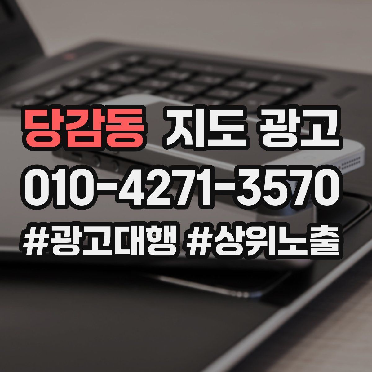 당감동 지도 광고