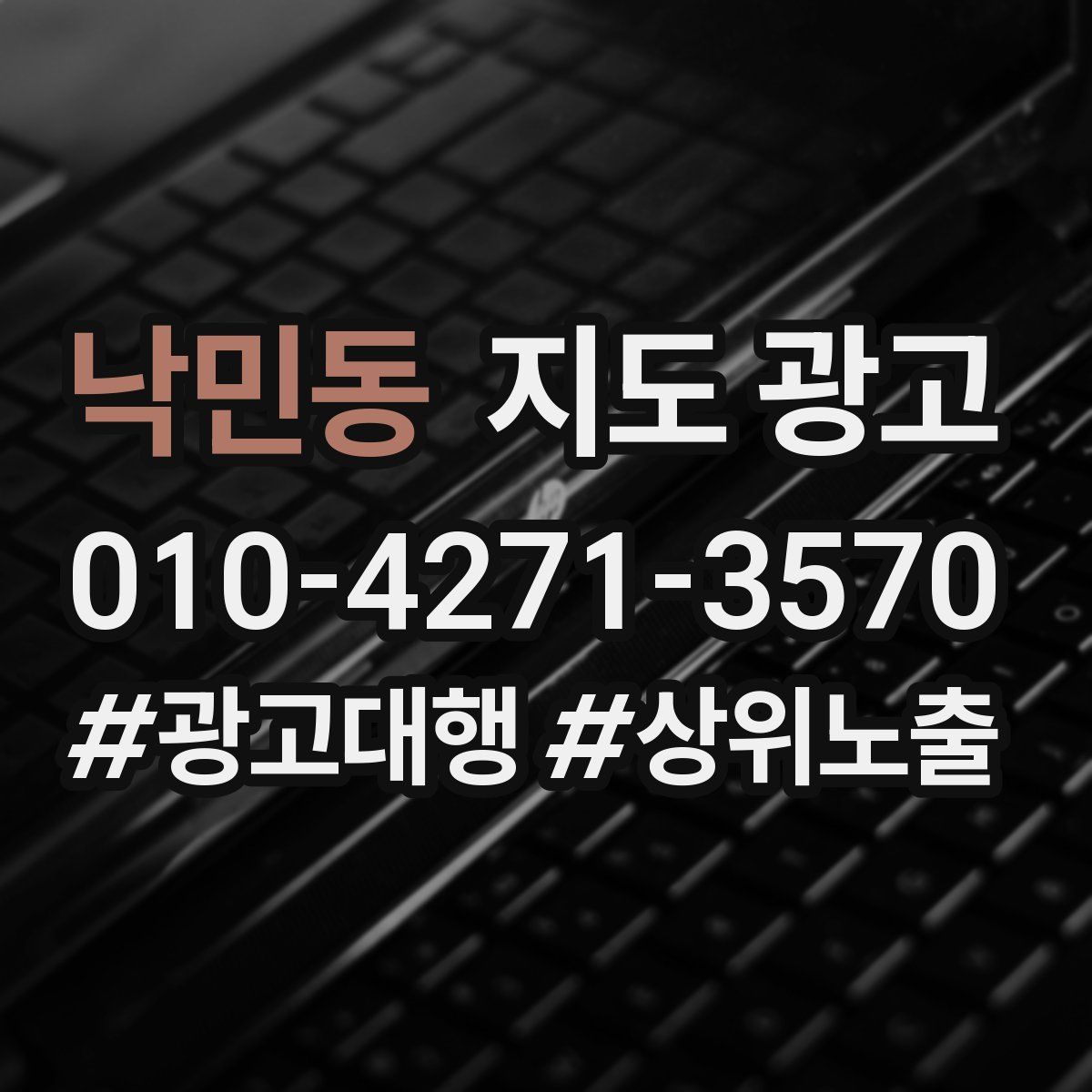 낙민동 지도 광고