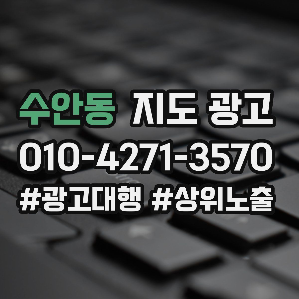 수안동 지도 광고