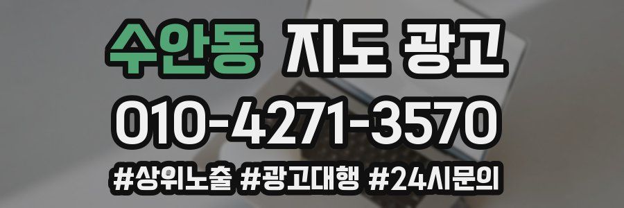 수안동 지도 광고