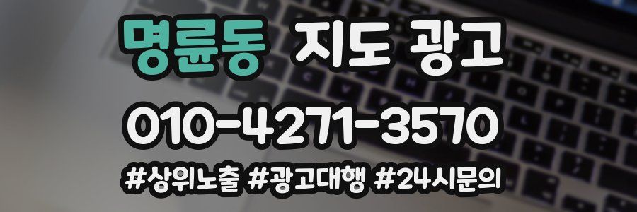 명륜동 지도 광고
