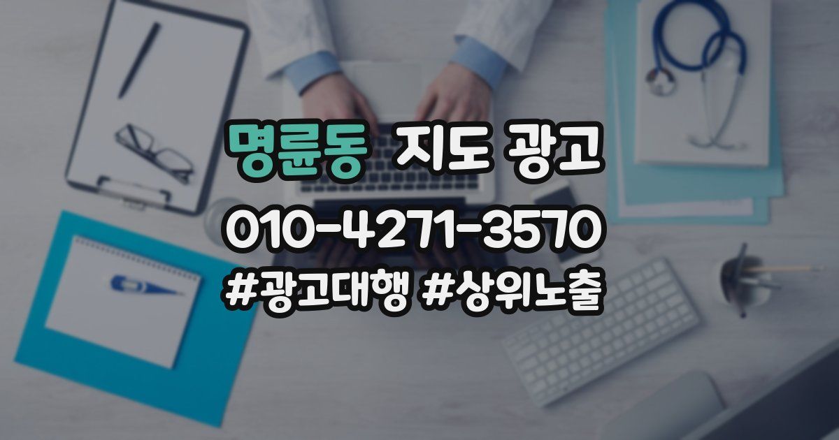명륜동 지도 광고