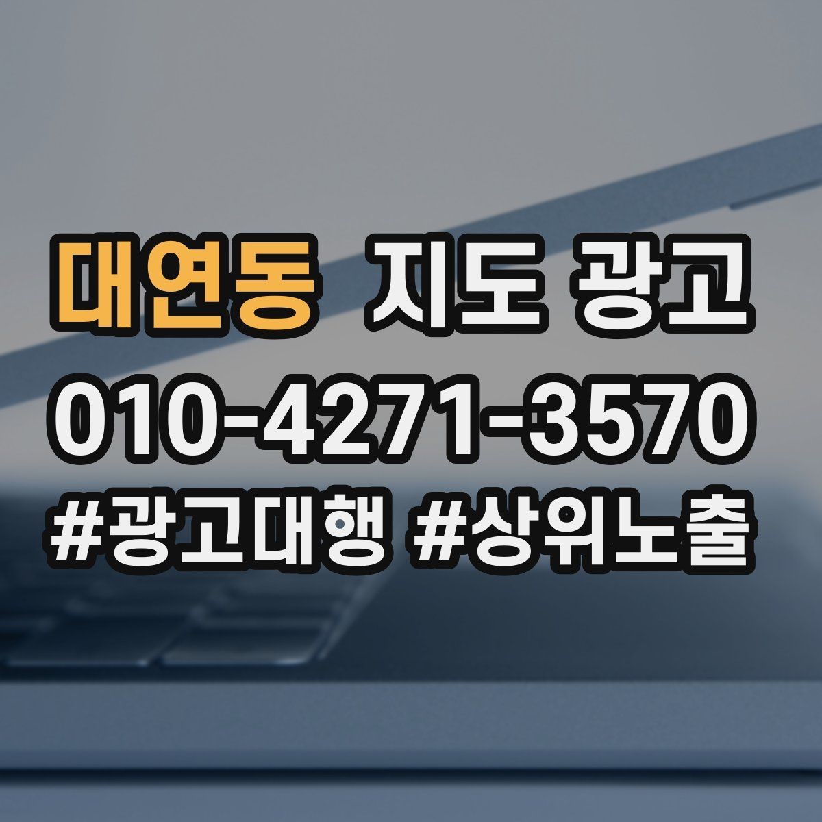 대연동 지도 광고 대표사진 후보를 고르는 체크리스트