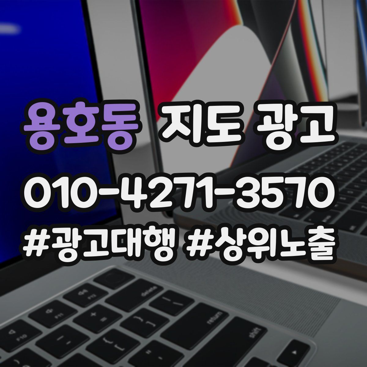 용호동 지도 광고