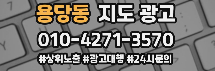 용당동 지도 광고