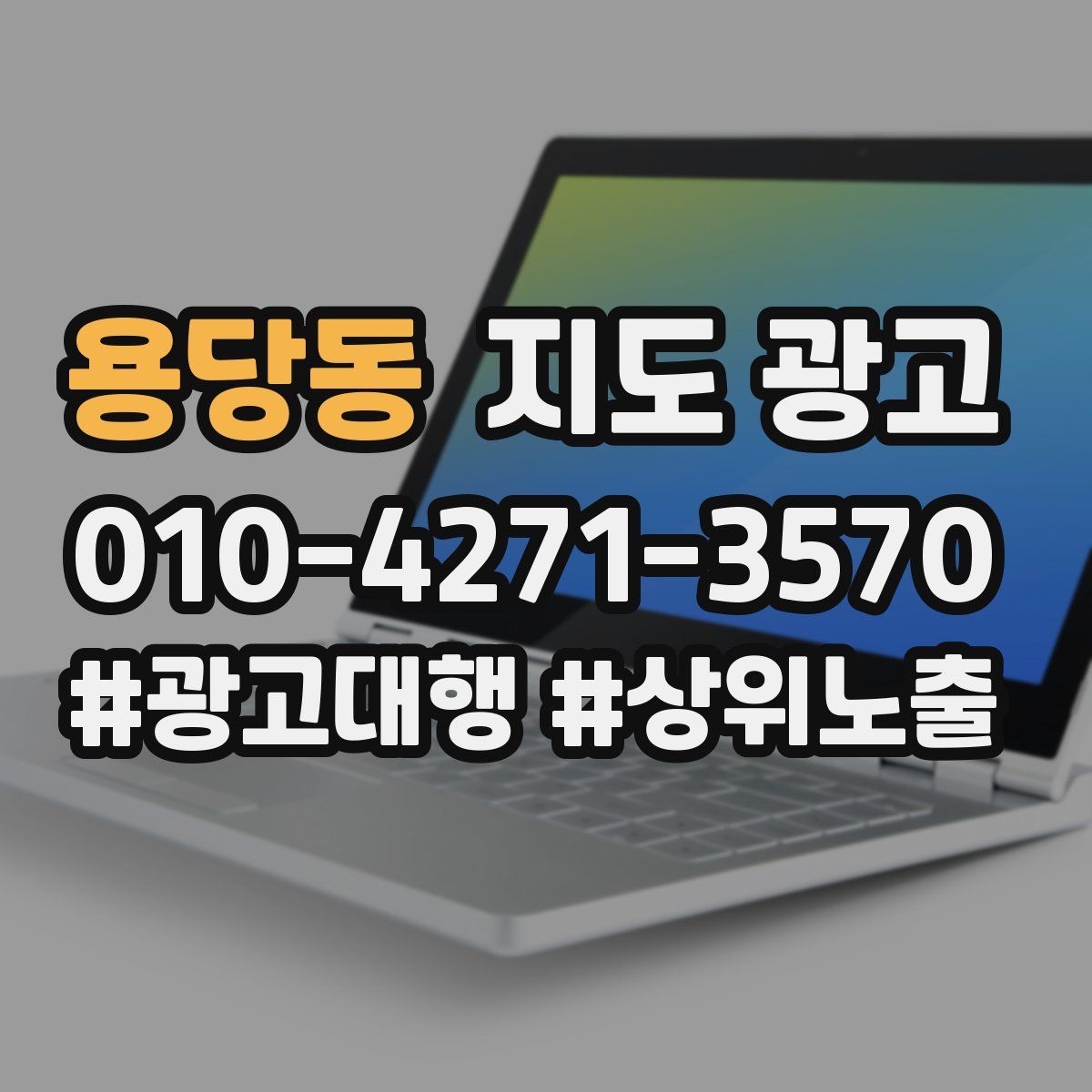 용당동 지도 광고