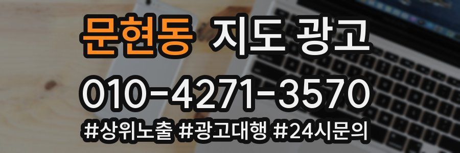 문현동 지도 광고