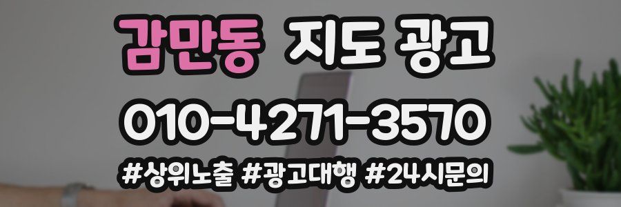 감만동 지도 광고