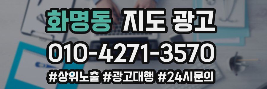 화명동 지도 광고