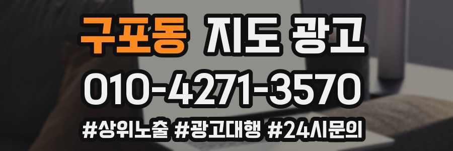 구포동 지도 광고