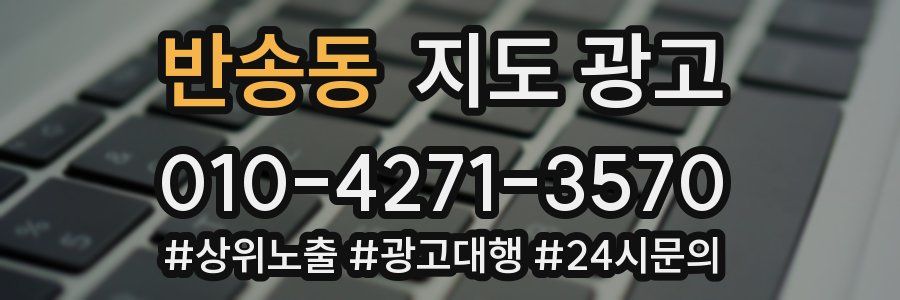 반송동 지도 광고
